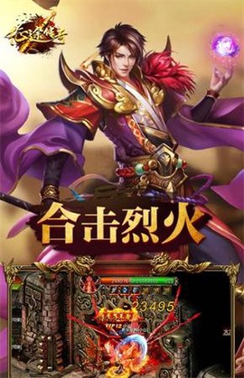 征途传奇截图2