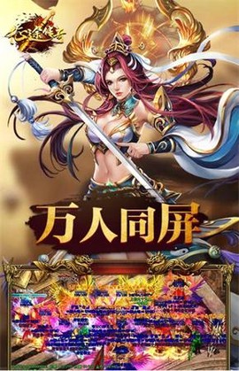 征途传奇截图3