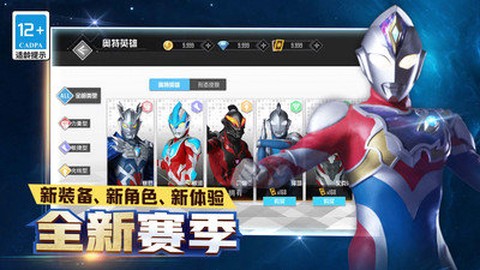 奥特曼之热血格斗破解版截图1