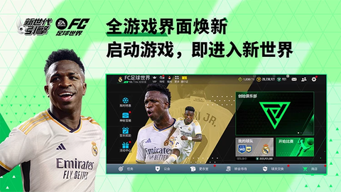 FC足球世界[图18]
