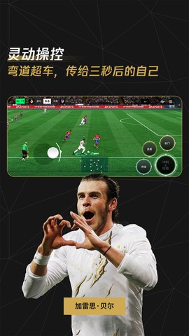 FC足球世界截图1