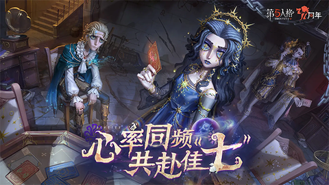 第五人格截图1