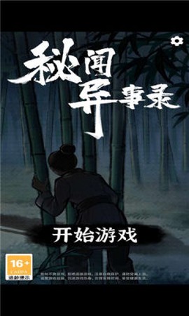 秘闻异事录[图1]