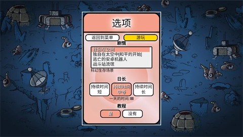 堆叠太空截图2