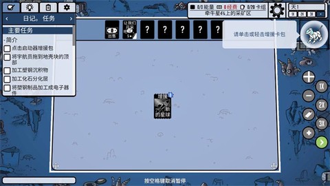 堆叠太空截图3