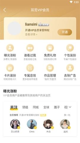 耳觅软件使用教程[图6]