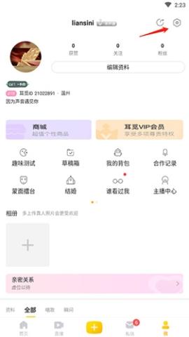 耳觅软件使用教程[图7]