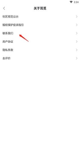 耳觅软件使用教程[图12]