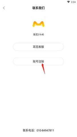耳觅软件使用教程[图13]