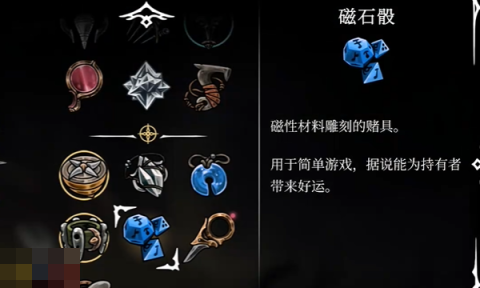 空洞骑士丝之歌磁石骰怎么获取[图2]