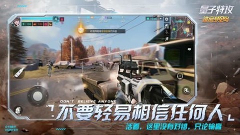 量子特攻截图1