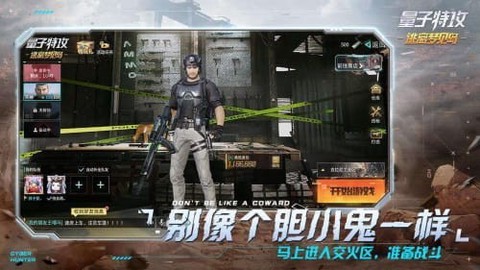 量子特攻截图2