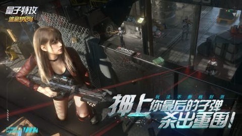 量子特攻截图3