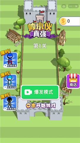 帅小伙真强截图1