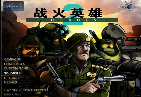 战火英雄2中文无敌版截图1