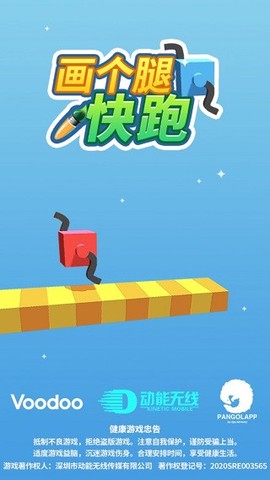 画个方块腿快跑截图1