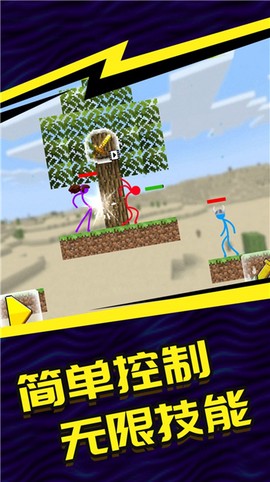 火柴人5V5截图1
