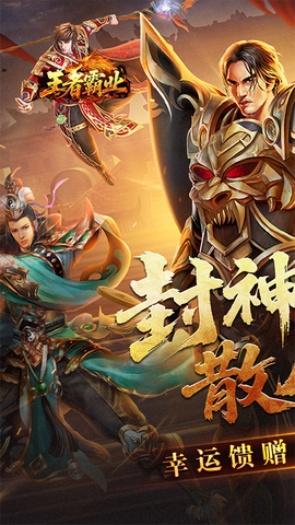 王者霸业截图1