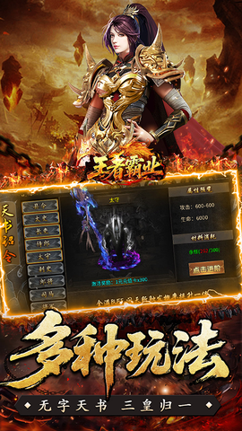 王者霸业截图3