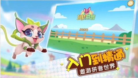 玩转拼音截图2