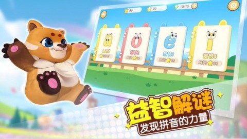 玩转拼音截图3