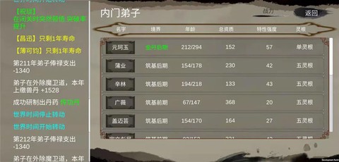 修个球仙截图1
