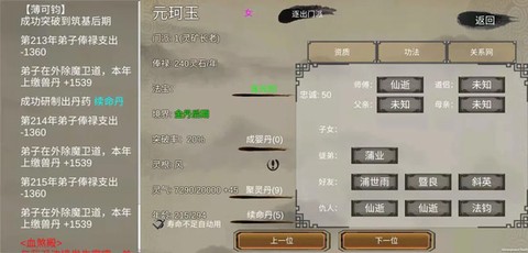 修个球仙截图2