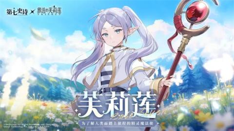第七史芙莉莲值得练吗[图3]