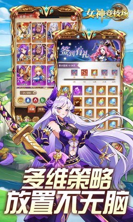 女神竞技场2025截图3
