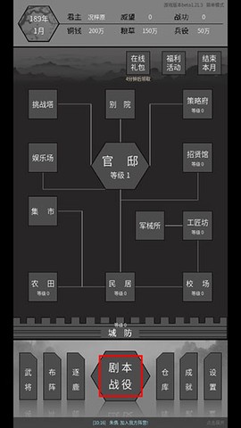 筑梦三国[图6]