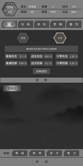 筑梦三国截图3