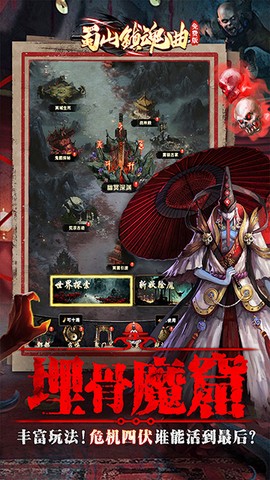 蜀山镇魂曲截图2