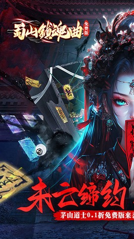 蜀山镇魂曲截图3