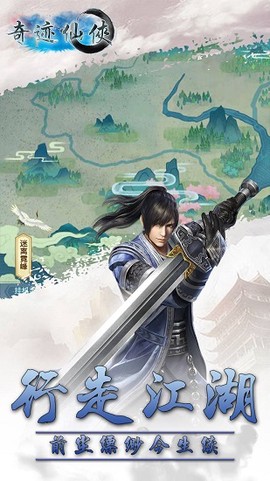 奇迹仙侠[图1]