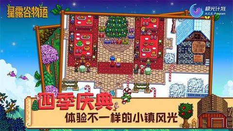 星露谷物语美化版截图1