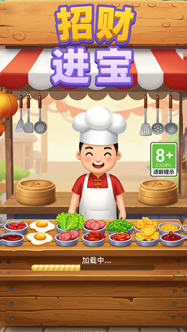 招财进宝截图3