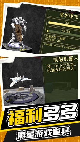 王牌机甲战斗模拟截图1