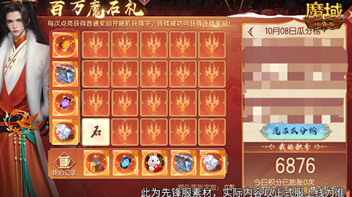 签到赢魔石！魔域口袋版百万魔石签到[图2]