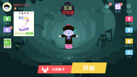 五毒大作战[图6]