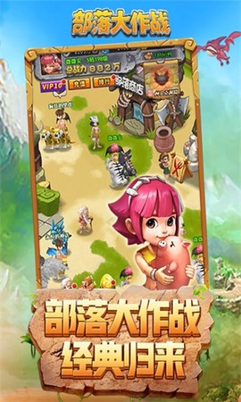 部落大作战[图2]