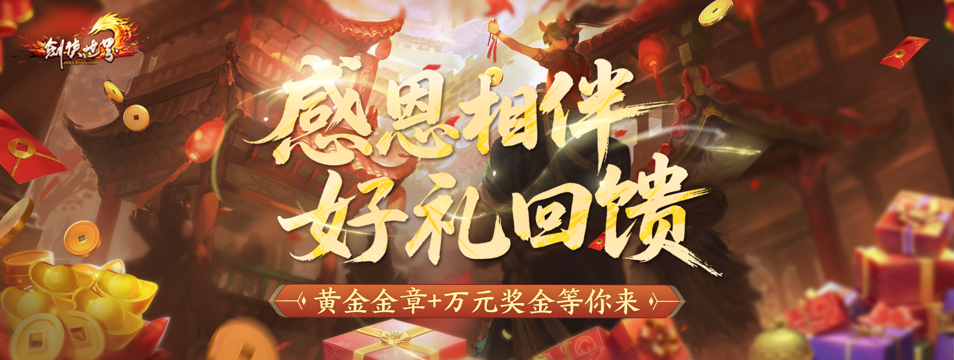 《剑侠世界端游》年度大型资料片“日月争锋”，今日重磅开启！[图4]