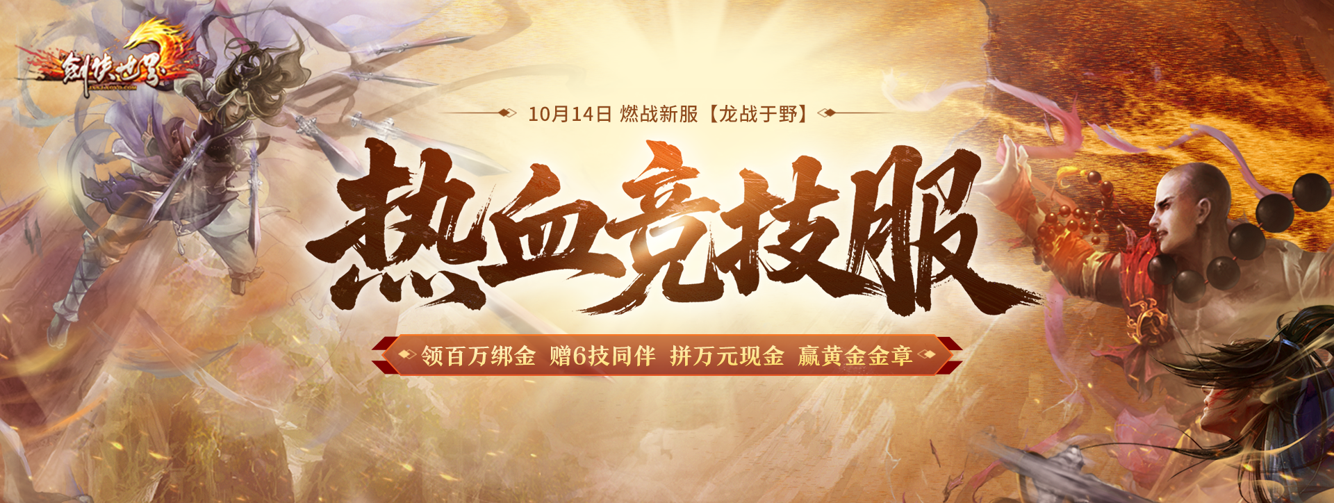 《剑侠世界端游》年度大型资料片“日月争锋”，今日重磅开启！[图6]