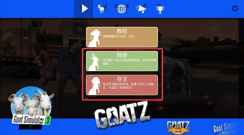 模拟僵尸山羊[图2]