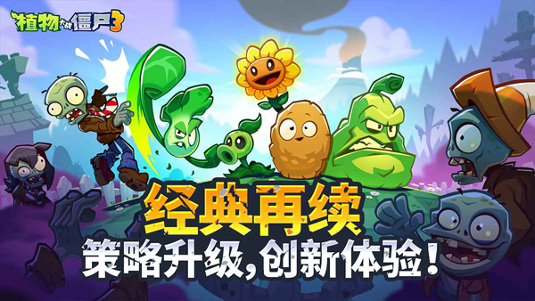 植物大战僵尸3变身茄子怎么玩[图1]