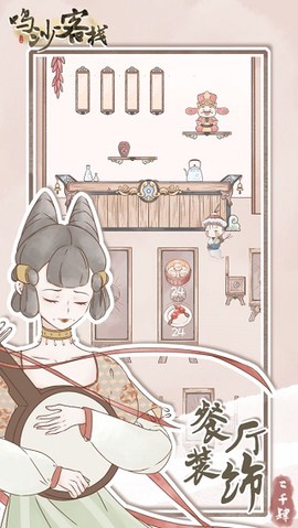 鸣沙客栈[图2]
