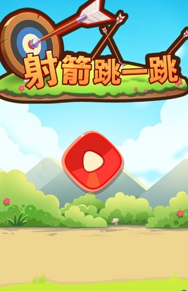 射箭跳一跳[图1]