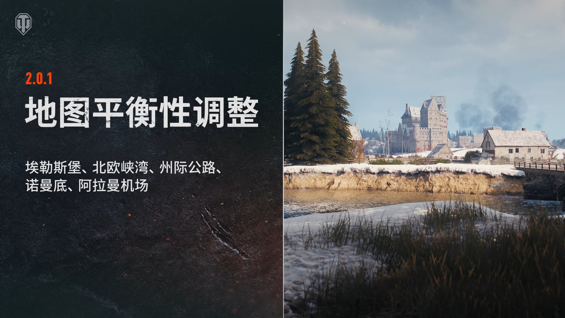 《坦克世界》2.0.1版本“重绘战线”已上线[图2]