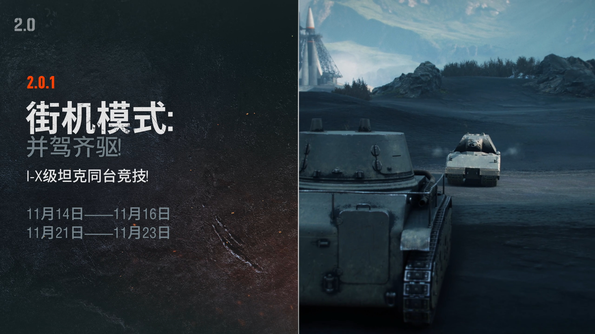 《坦克世界》2.0.1版本“重绘战线”已上线[图5]