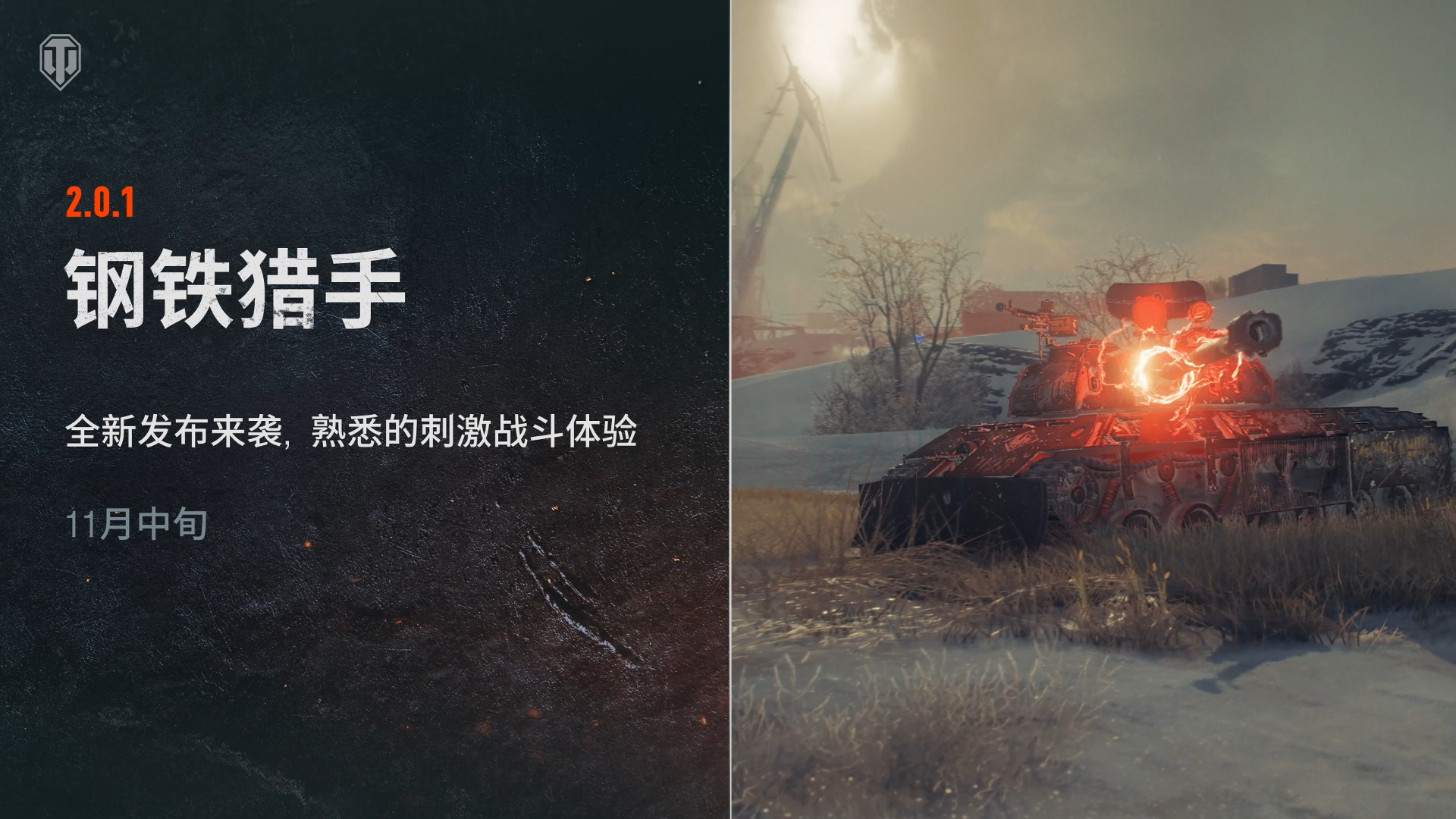 《坦克世界》2.0.1版本“重绘战线”已上线[图6]