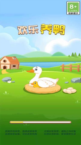 欢乐养鸭截图3